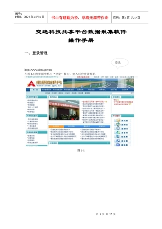 交通科技共享平台数据采集软件