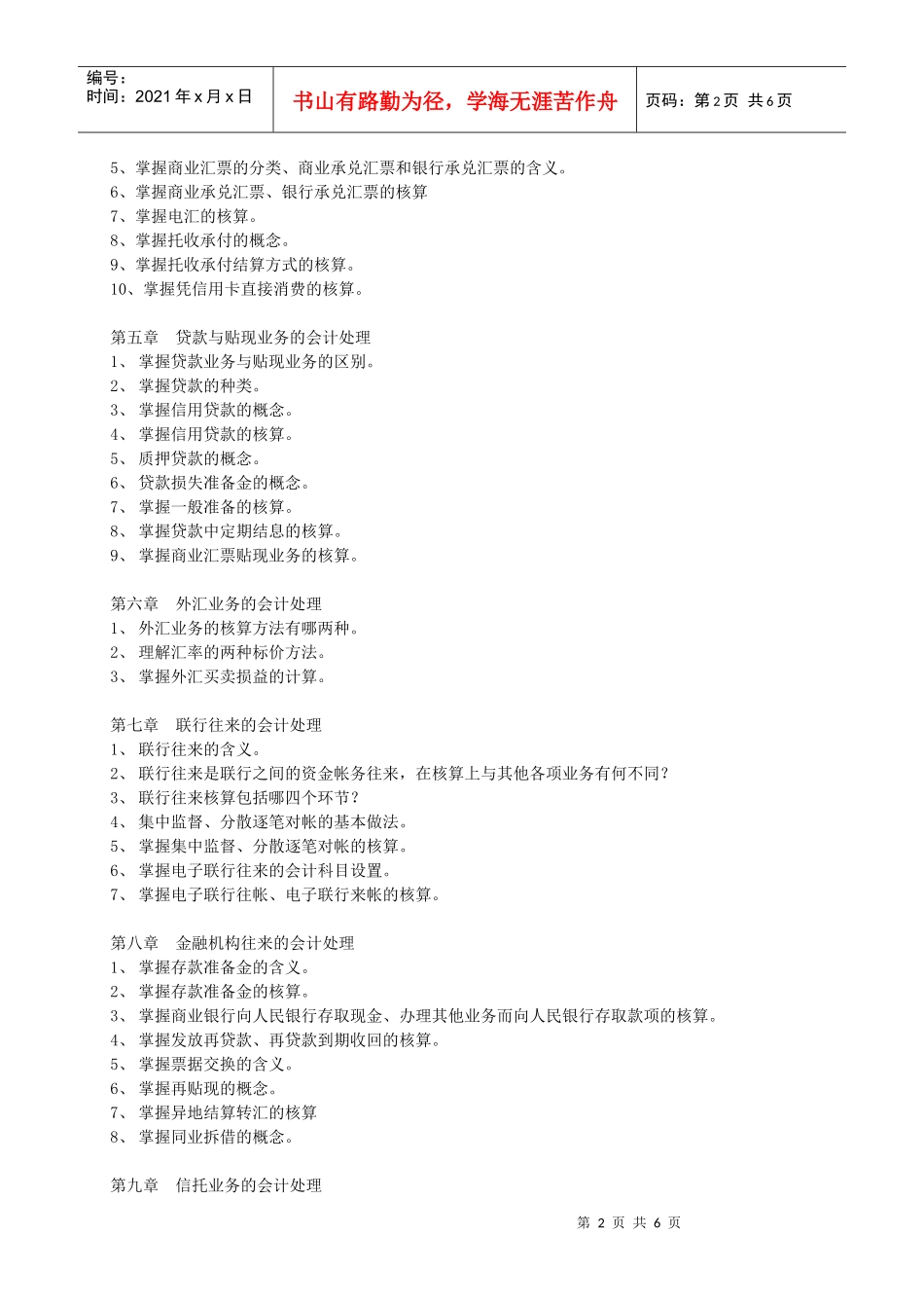 《金融企业会计》06年1月期末复习资料_第2页