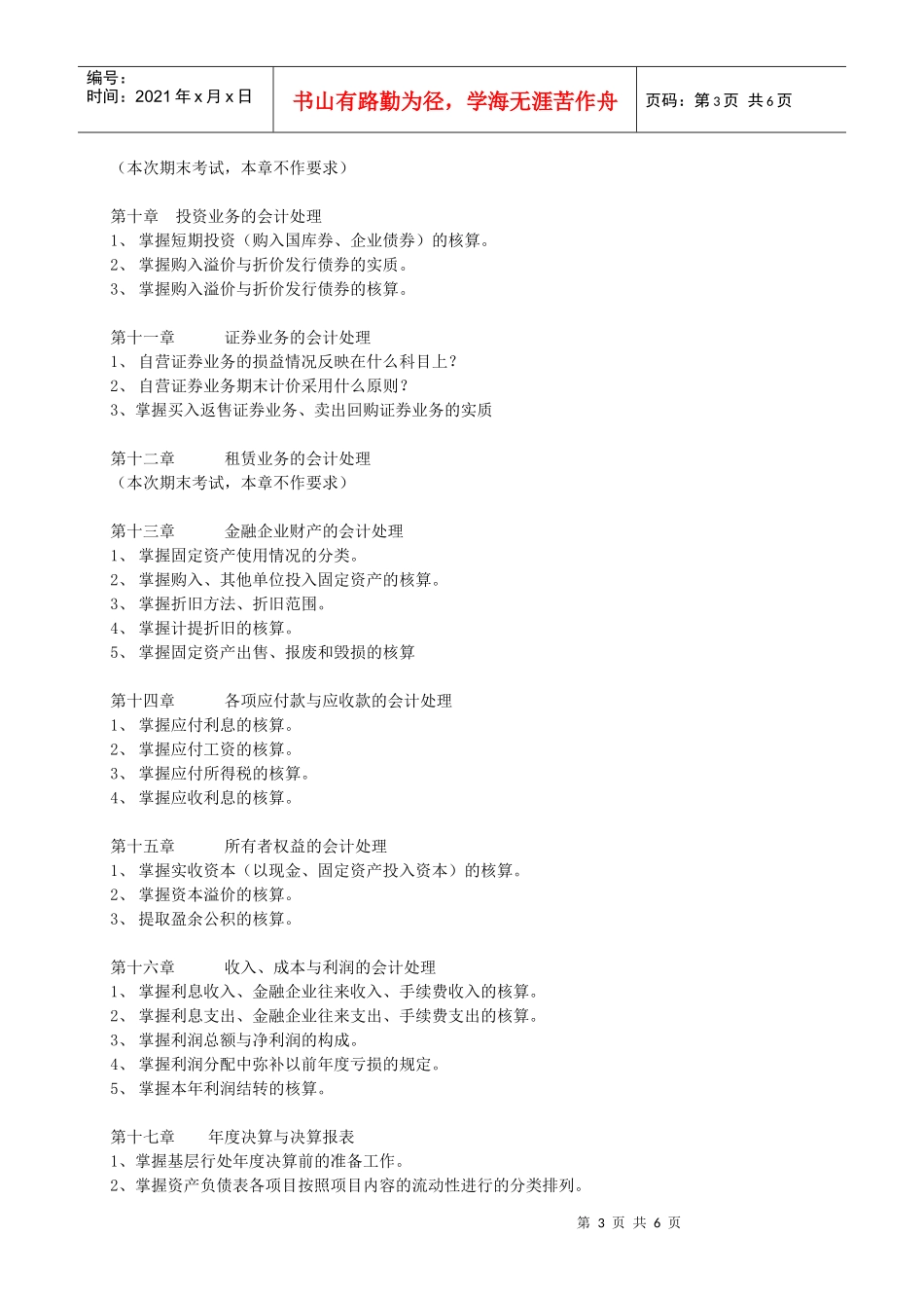 《金融企业会计》06年1月期末复习资料_第3页