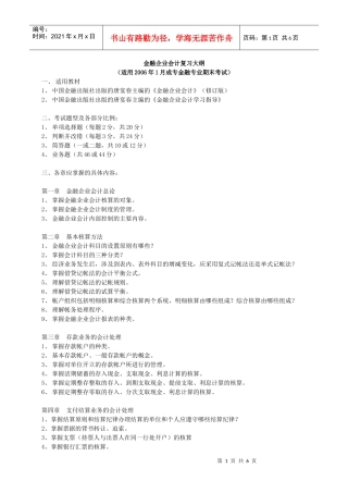 《金融企业会计》06年1月期末复习资料