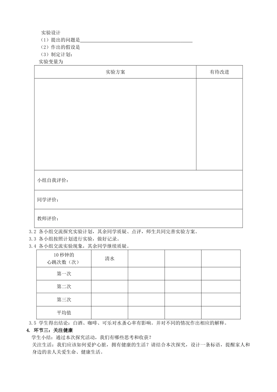 名师课堂江苏省七年级生物下册 第10章 活动：探究常见物质对水蚤心率的影响教案 （新版）苏科版-苏科版初中七年级下册生物教案_第2页