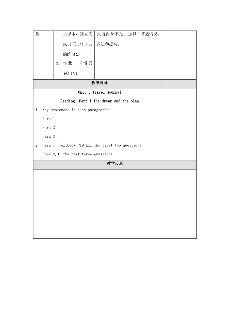 高中英语 Unit3 Travel journal reading教案 新人教版必修1-新人教版高一必修1英语教案_第3页