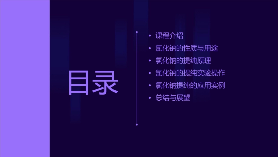 氯化钠的提纯教学课件_第2页