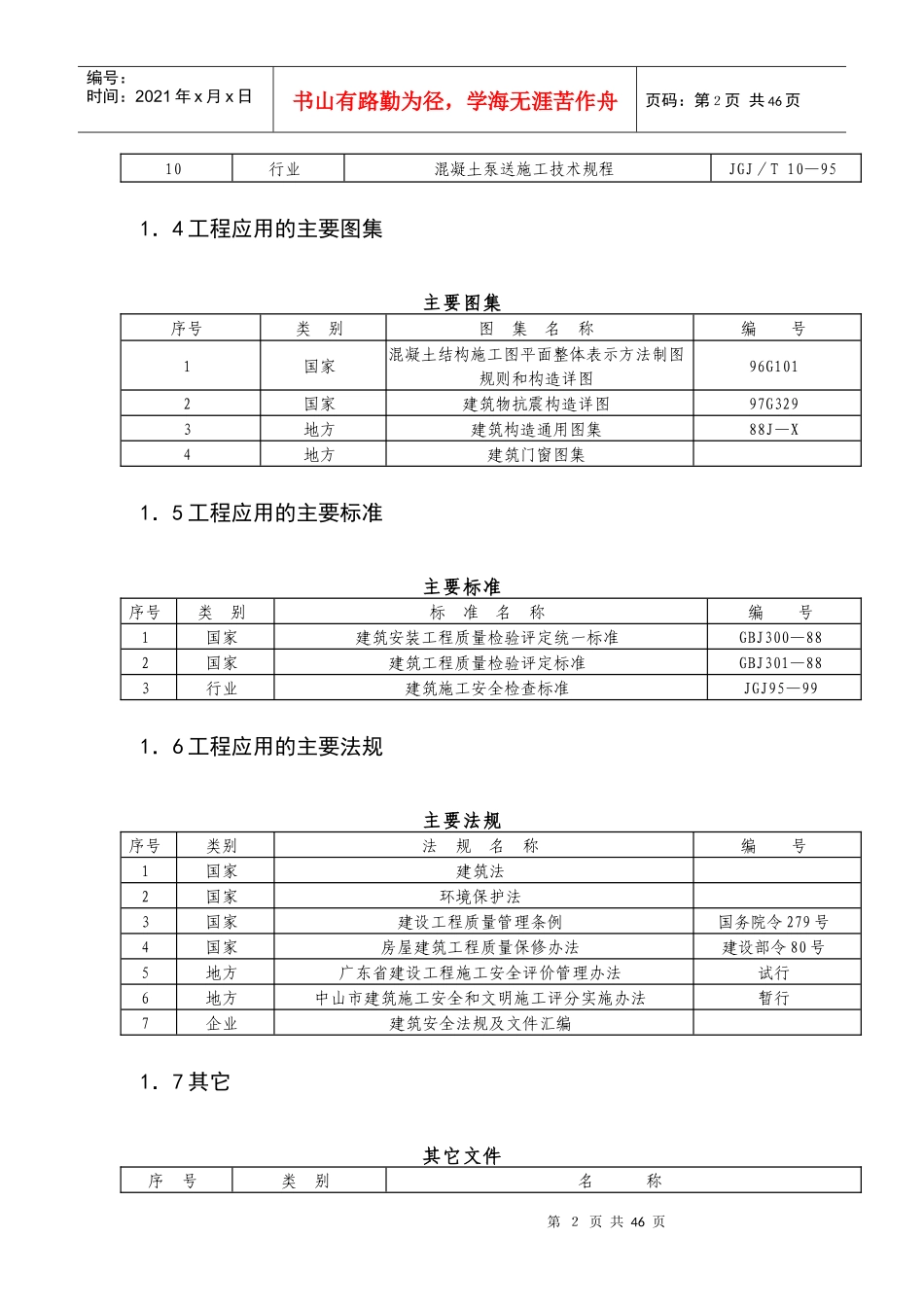 中山市委党校新建工程施工组织设计_第2页