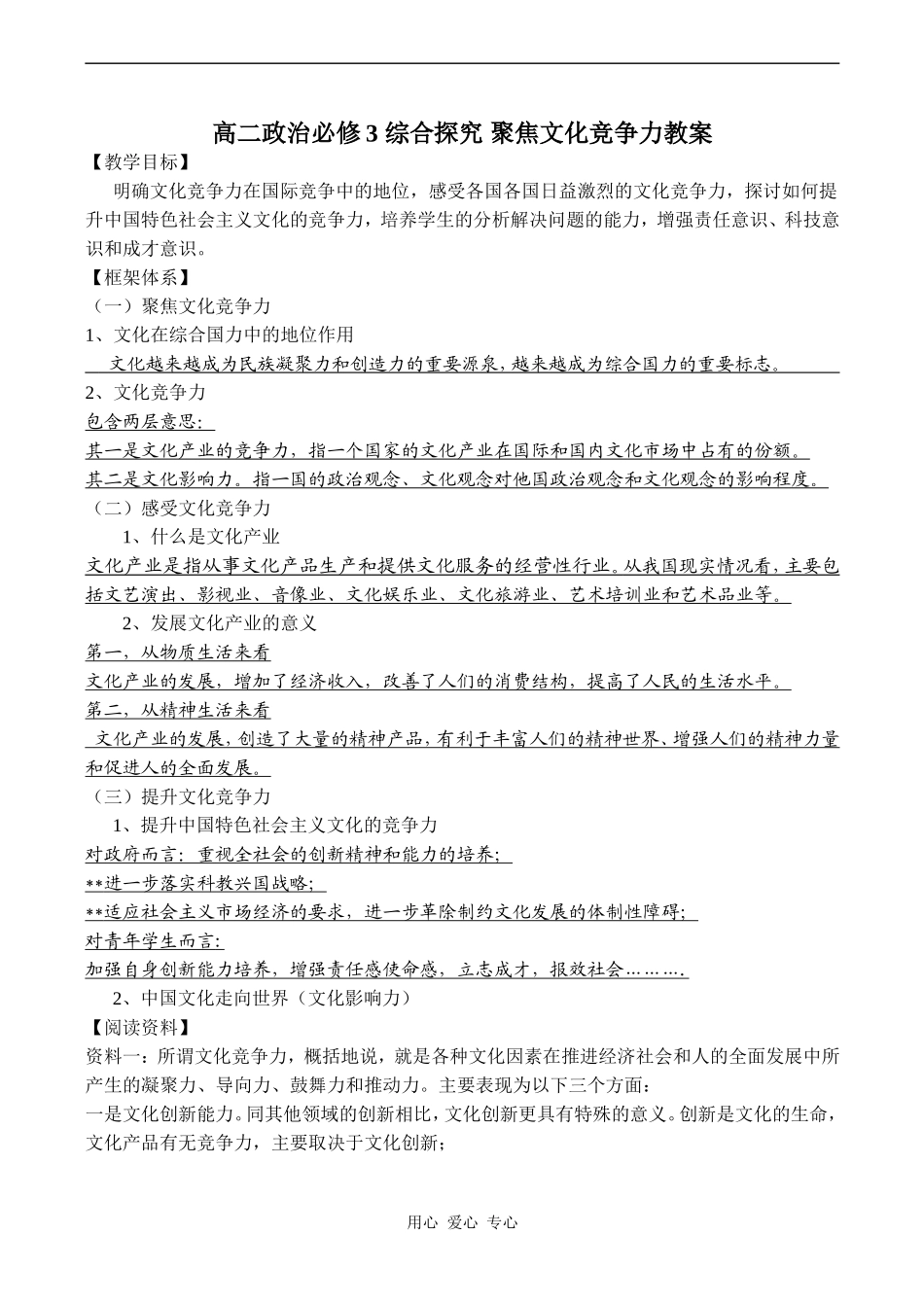 高二政治必修3 综合探究 聚焦文化竞争力教案_第1页