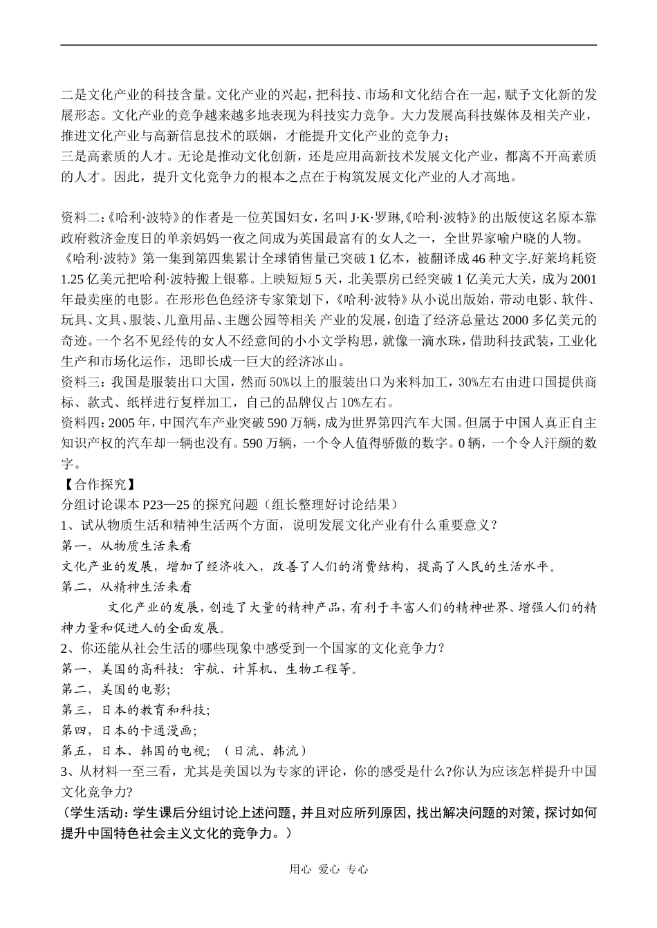 高二政治必修3 综合探究 聚焦文化竞争力教案_第2页