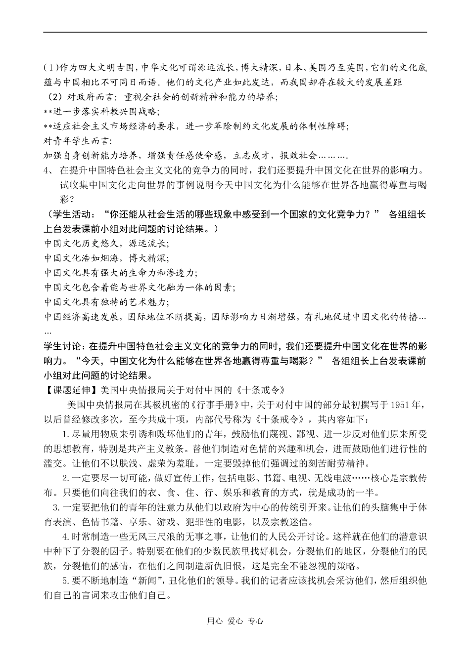 高二政治必修3 综合探究 聚焦文化竞争力教案_第3页