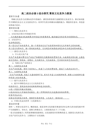 高二政治必修3 综合探究 聚焦文化竞争力教案