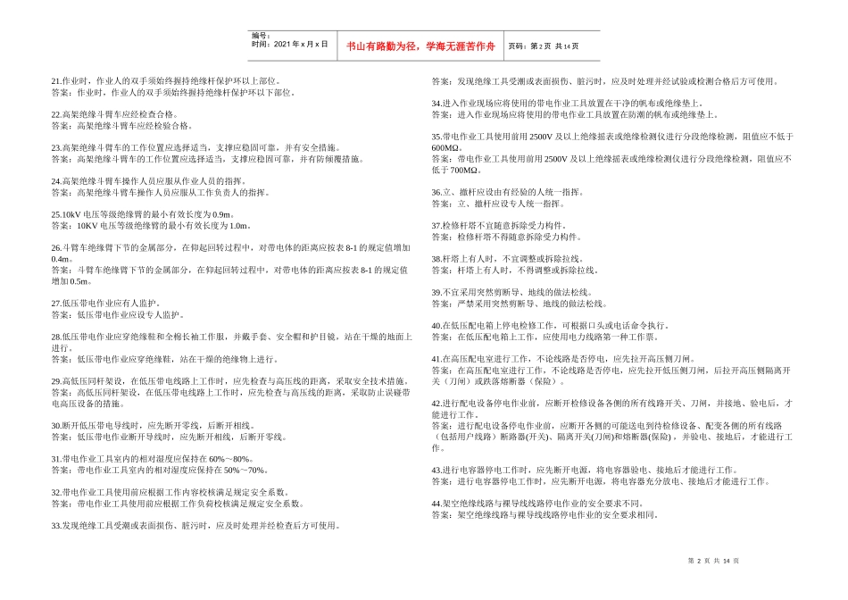 《国家电网公司电力安全工作规程》线路改错题_第2页