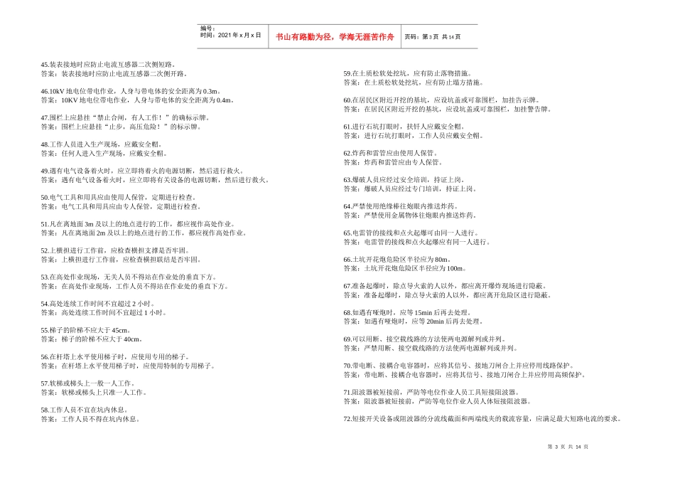 《国家电网公司电力安全工作规程》线路改错题_第3页