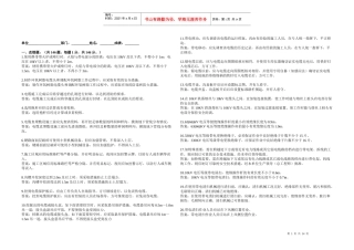 《国家电网公司电力安全工作规程》线路改错题