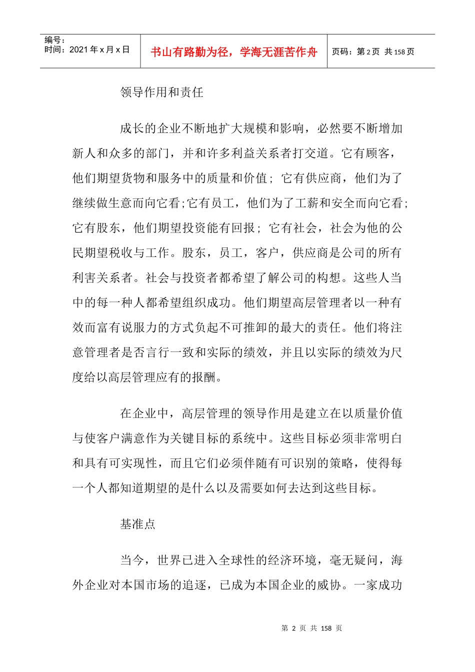 【企业管理】企业高层管理_第2页