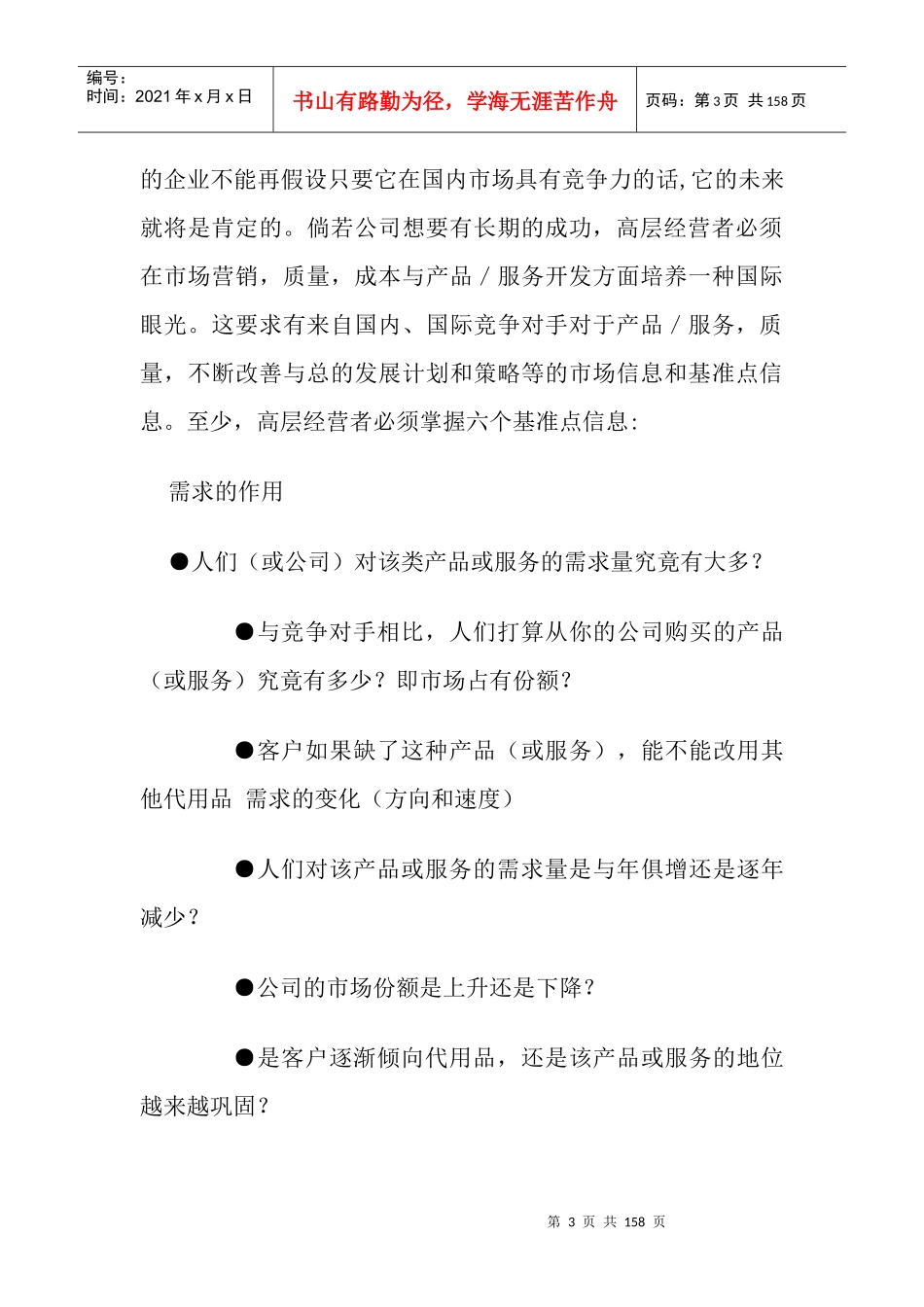 【企业管理】企业高层管理_第3页