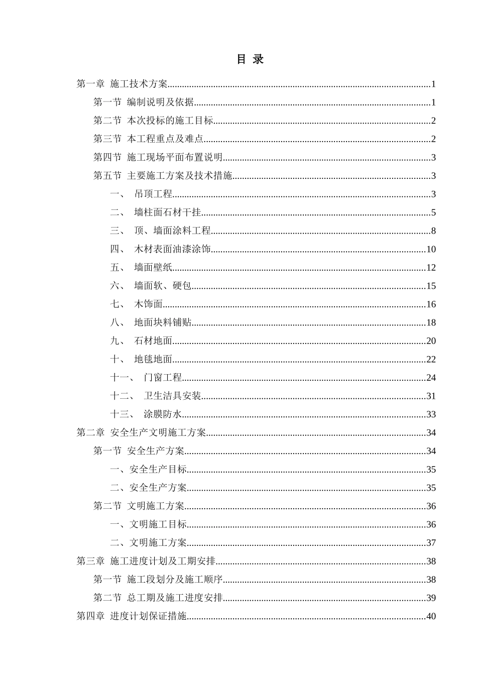 云南君悦天下酒店装修工程_第1页
