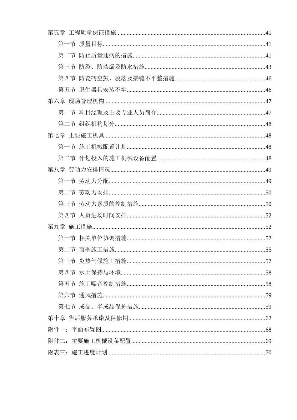 云南君悦天下酒店装修工程_第2页