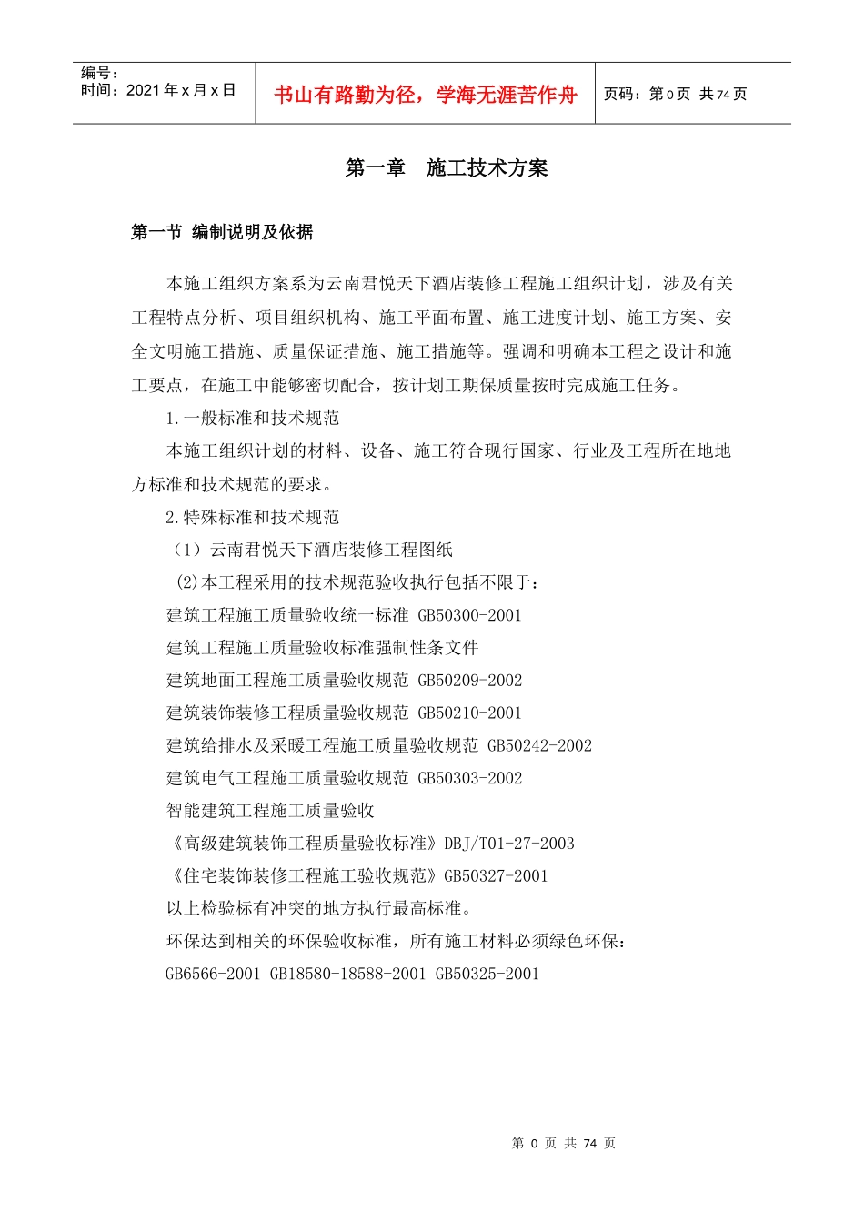 云南君悦天下酒店装修工程_第3页