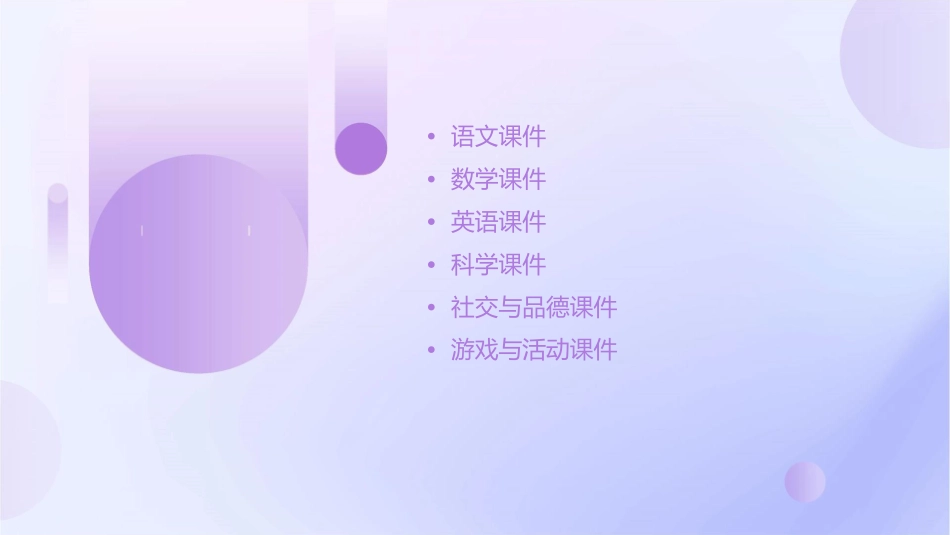 斗笠山中心学校一二年级课件_第2页