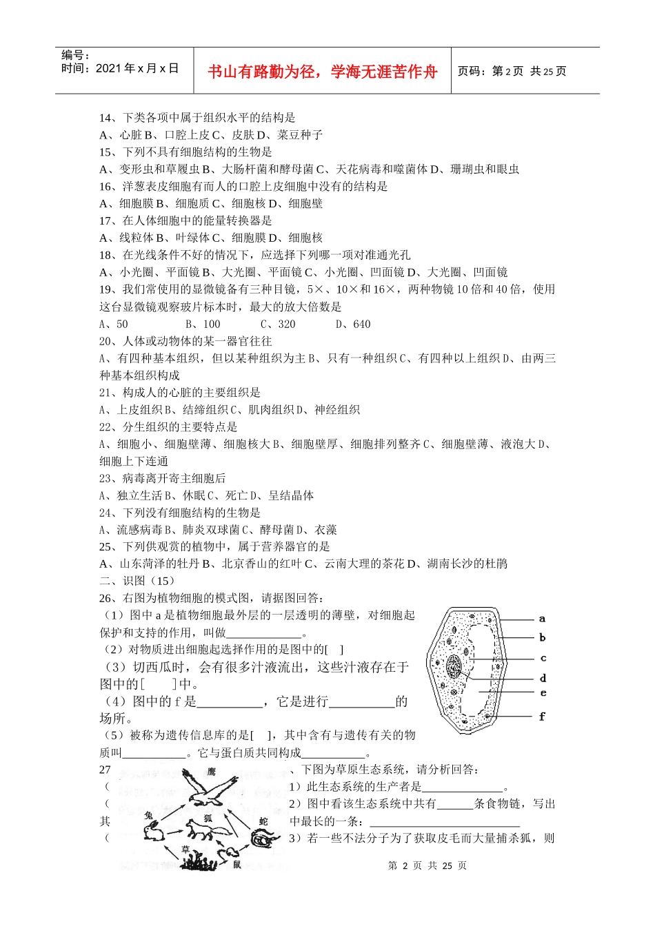 初中毕业会考复习生物测试卷_第2页