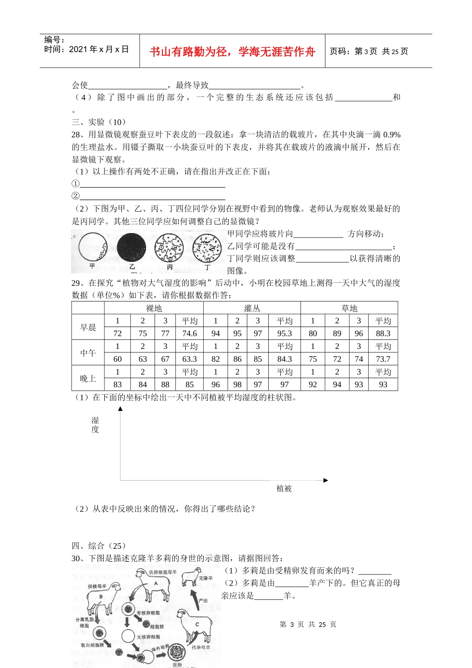 初中毕业会考复习生物测试卷_第3页