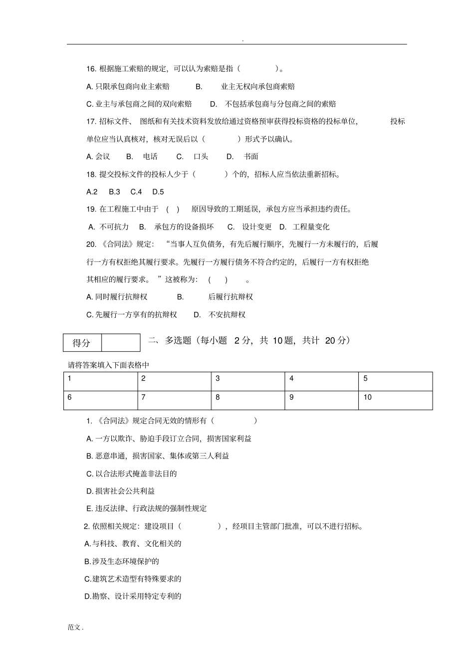 招投标与合同管理期末试卷_第3页
