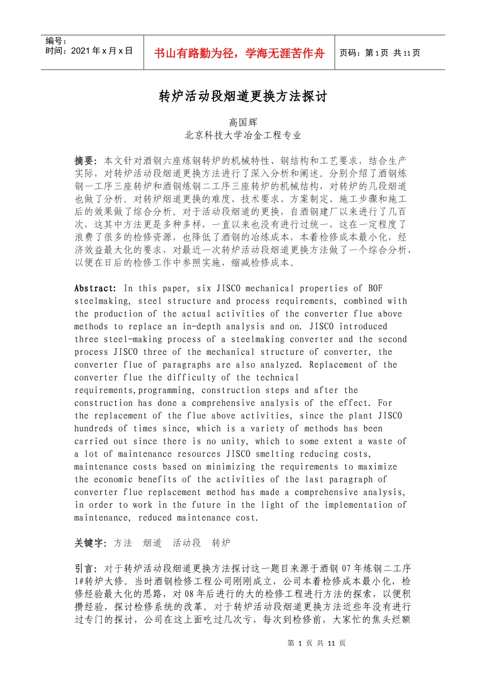 冶金工程毕业论文_第1页