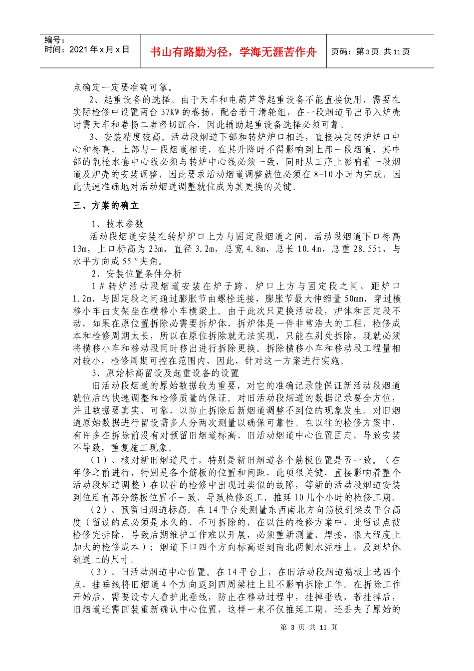 冶金工程毕业论文_第3页