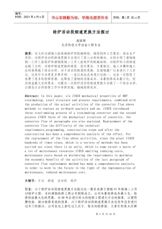 冶金工程毕业论文