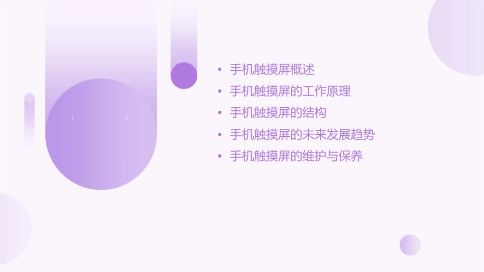 手机触摸屏的工作原理及其结构课件_第2页