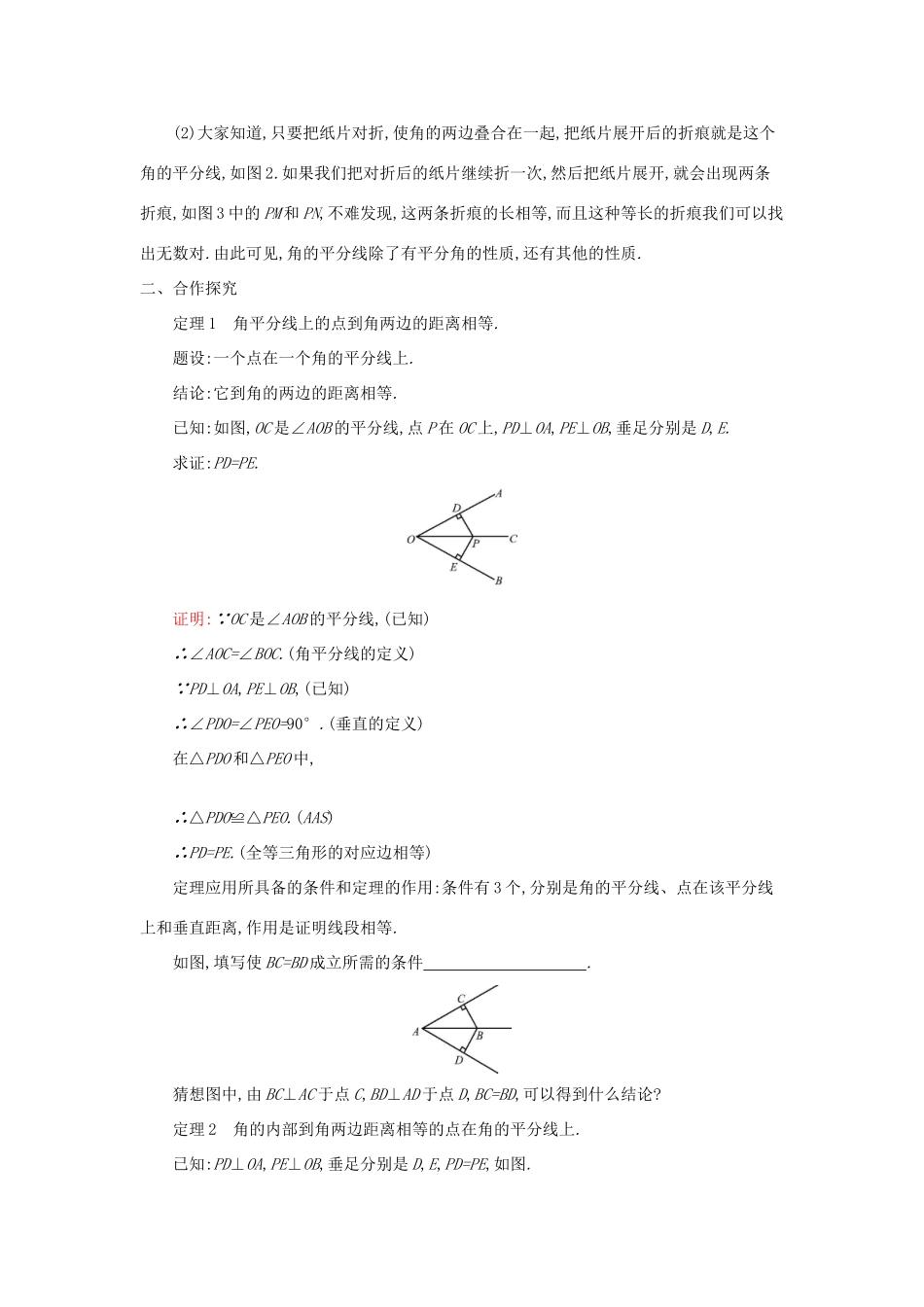 秋八年级数学上册 第15章 轴对称图形和等腰三角形 15.4 角的平分线 第2课时 角的平分线的判定教案 （新版）沪科版-（新版）沪科版初中八年级上册数学教案_第2页