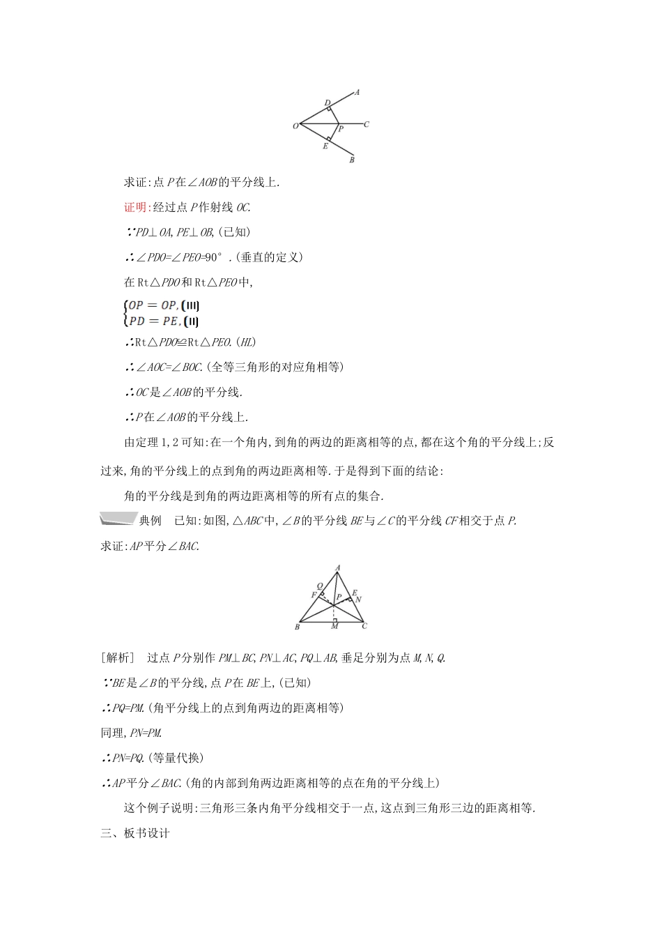 秋八年级数学上册 第15章 轴对称图形和等腰三角形 15.4 角的平分线 第2课时 角的平分线的判定教案 （新版）沪科版-（新版）沪科版初中八年级上册数学教案_第3页