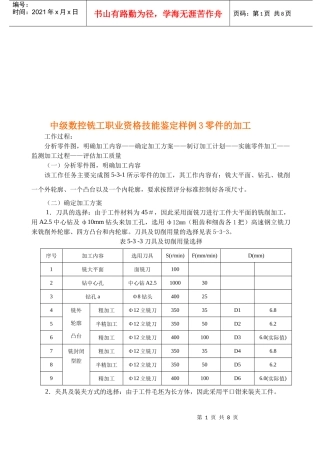 中级数控铣工职业资格技能之零件的加工