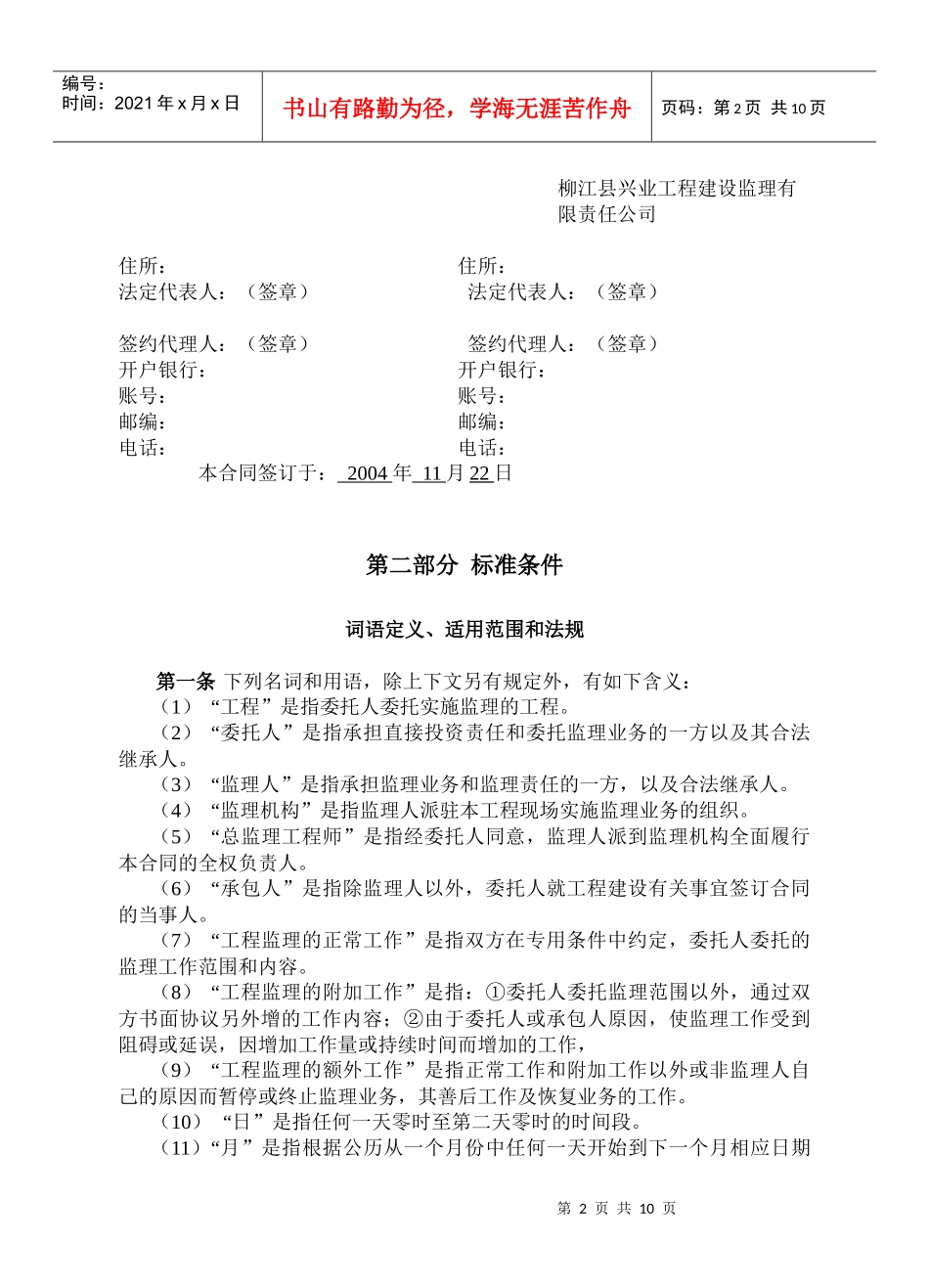 XX开发公司住宅楼监理合同_第3页