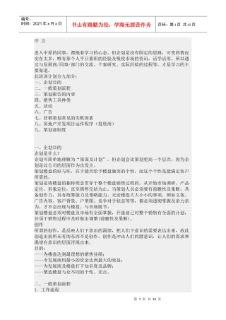 中原地产策划培训讲义（DOC41页）