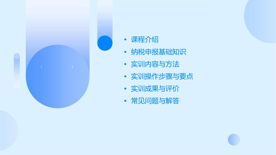 纳税申报实训说课课件_第2页