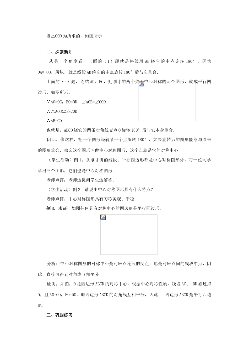 秋九年级数学上册 第二十三章 旋转 23.2 中心对称 23.2.2 中心对称图形教案 （新版）新人教版-（新版）新人教版初中九年级上册数学教案_第2页