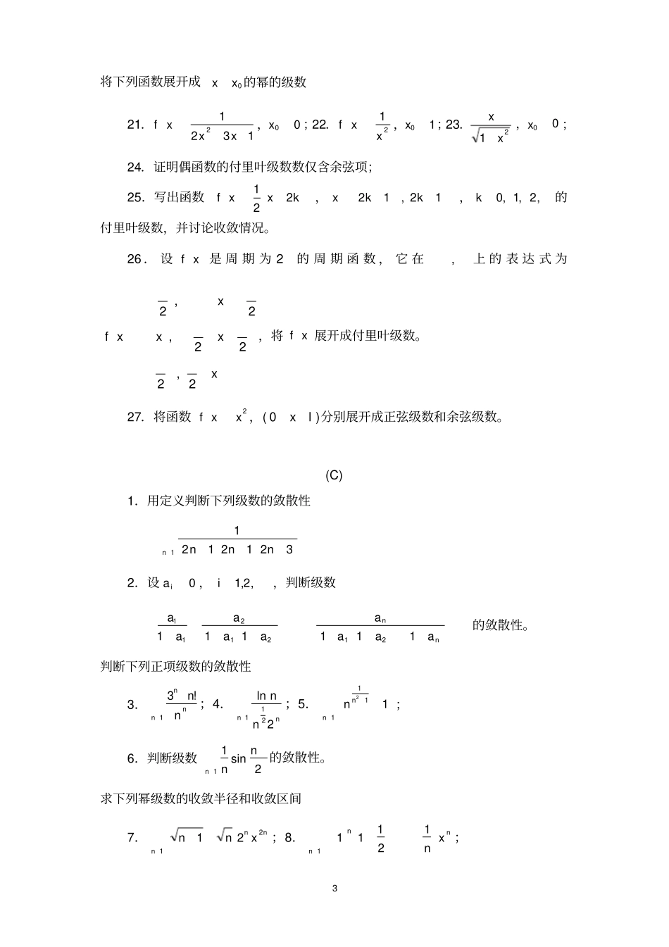 (完整版)无穷级数习题及答案_第3页