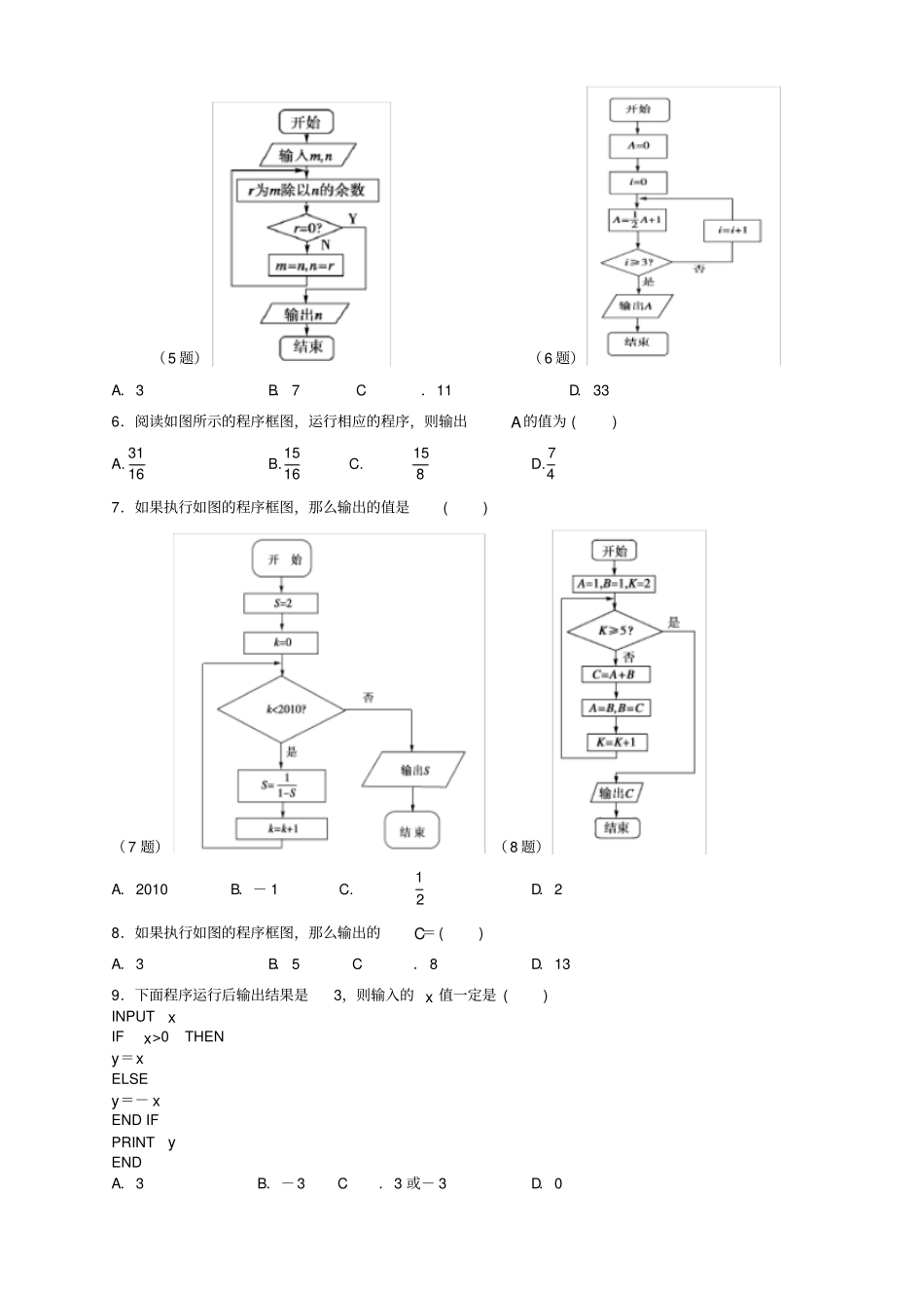 伪代码和流程图练习题_第2页