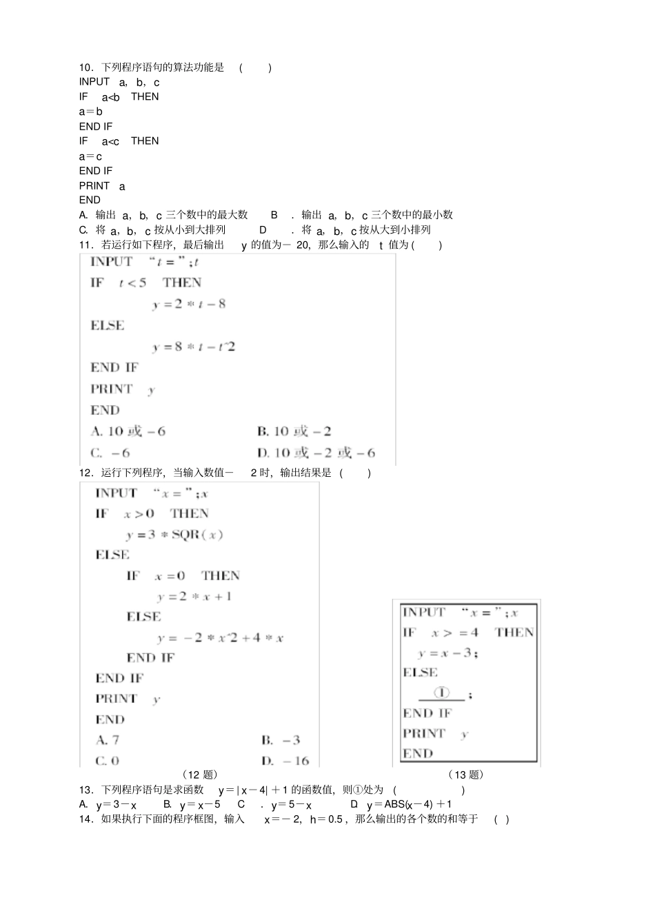 伪代码和流程图练习题_第3页