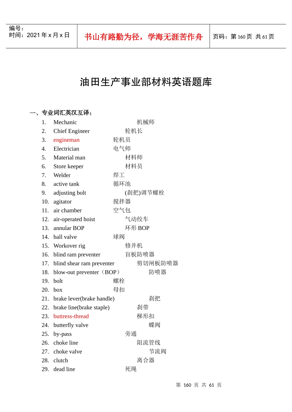 4 机械专业英语_第2页