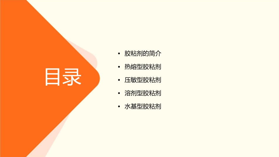 胶粘剂的分类及应用通用课件_第2页