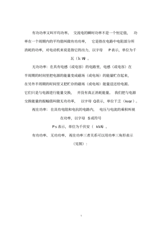 临时用电负荷计算