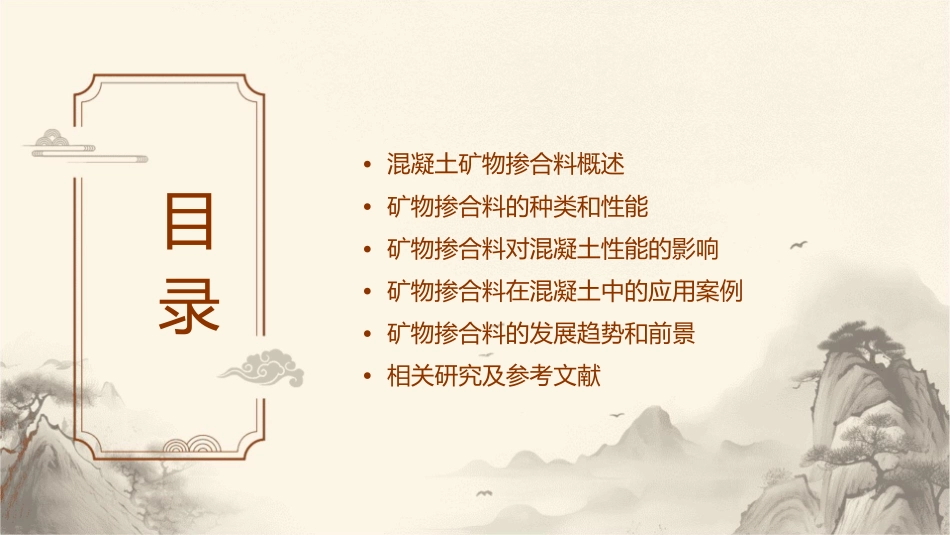 杨思忠混凝土矿物掺合料课件_第2页