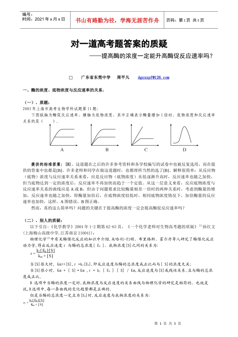 《生物学教学》杂志的编辑同志：_第1页