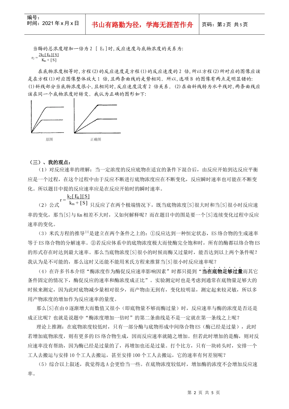 《生物学教学》杂志的编辑同志：_第2页