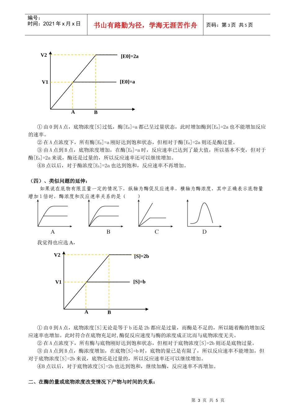 《生物学教学》杂志的编辑同志：_第3页
