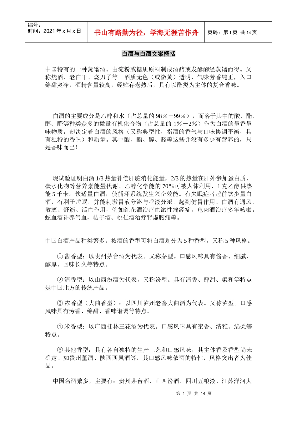 产品文案类-白酒文案案例_第1页