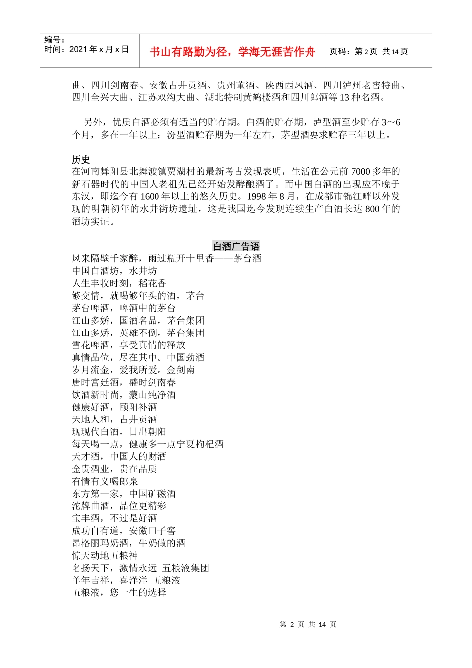 产品文案类-白酒文案案例_第2页