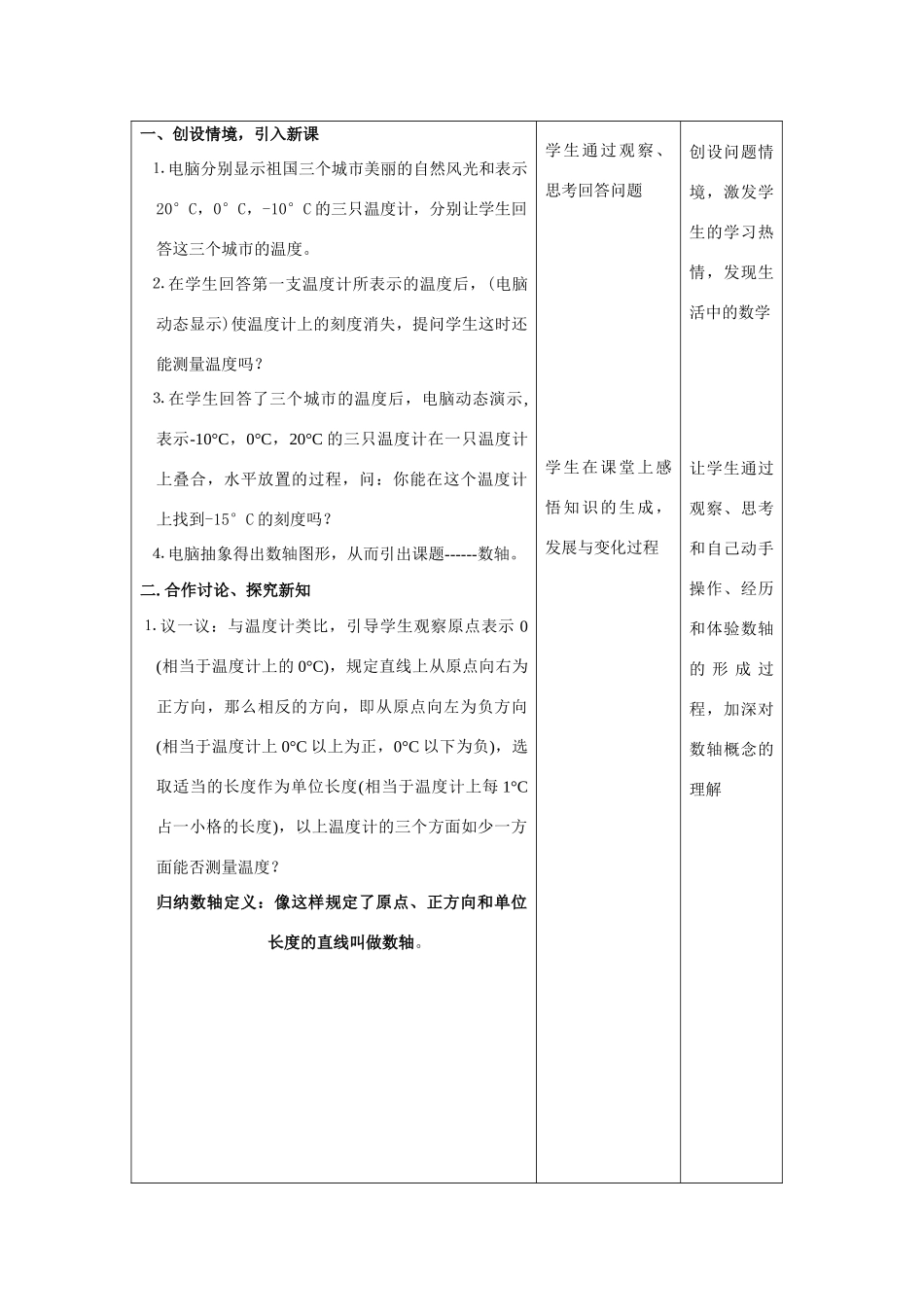 七年级数学上册：2.2数轴（一）教案（苏科版）_第2页