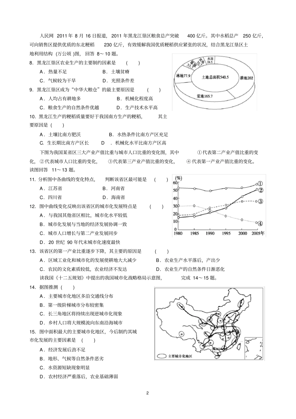 人教版地理必修三第四章_区域经济发展单元测试题_第2页