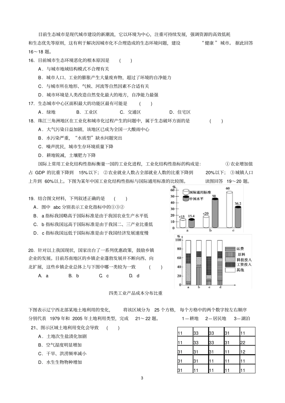 人教版地理必修三第四章_区域经济发展单元测试题_第3页